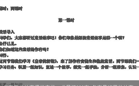 名字里的故事课堂实录，求日记800字,名字是班里的故事.