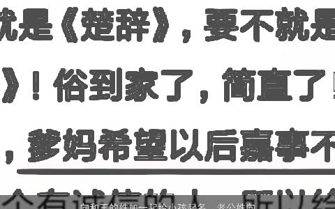 向和王的姓加一起给小孩起名，老公姓向,老婆姓王,应该给孩子取个什么名字好