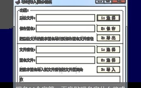 吧名14个字符，百度贴吧名字什么格式