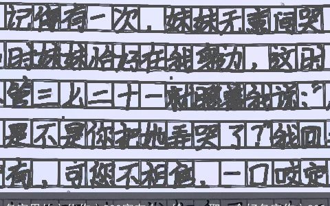 名字里的文化作文800字左右，给----取一个好名字作文800