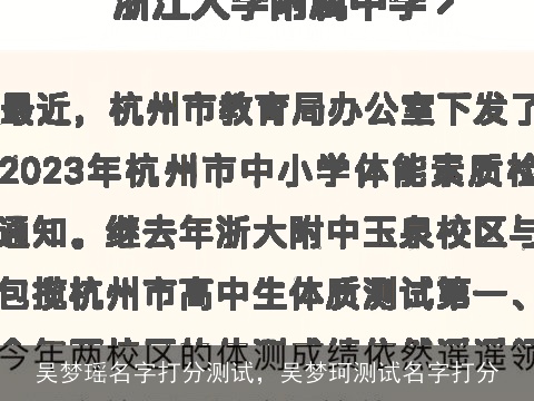 吴梦瑶名字打分测试，吴梦珂测试名字打分