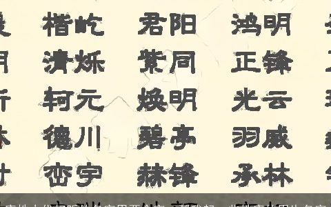 唐姓古代好听的名字男两个字，帮我起一些姓唐的男生名字