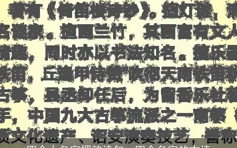 四个人名字押韵诗句，四个名字的古诗