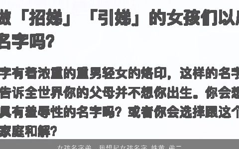 女孩名字弟，我想起女孩名字,姓黄,弟二个字,要十三笔,要带金字,弟三个字...