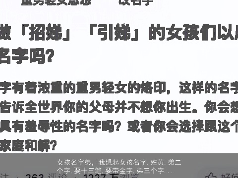 女孩名字弟，我想起女孩名字,姓黄,弟二个字,要十三笔,要带金字,弟三个字...