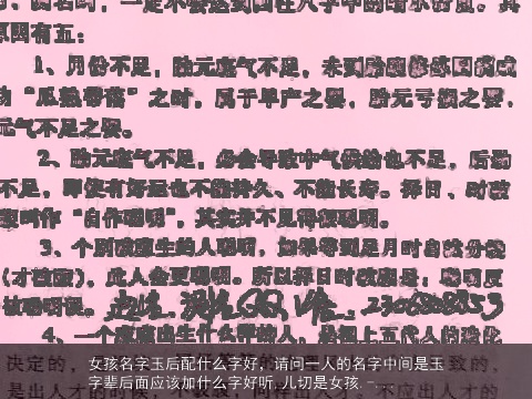 女孩名字玉后配什么字好，请问一人的名字中间是玉字辈后面应该加什么字好听,儿切是女孩.-...