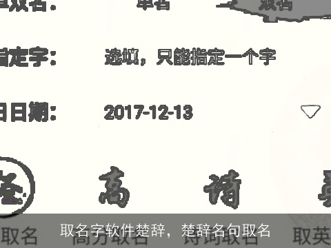 取名字软件楚辞，楚辞名句取名