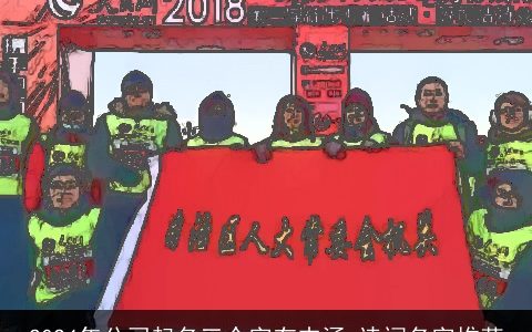 2024年公司起名三个字有内涵,诗词名字推荐