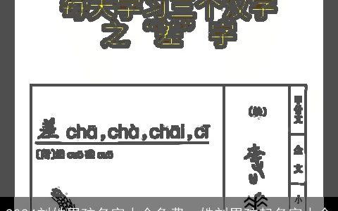 2024刘姓男孩名字大全免费，姓刘男孩起名字大全