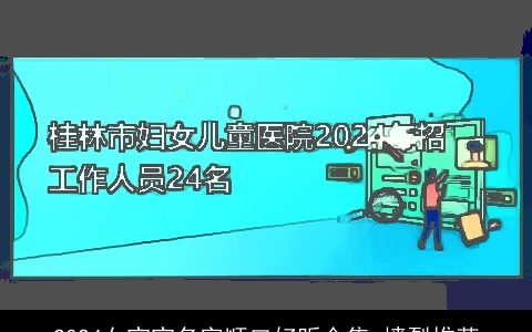 2024女宝宝名字顺口好听合集,墙裂推荐