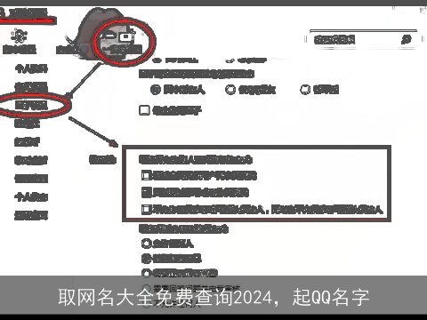 取网名大全免费查询2024，起QQ名字