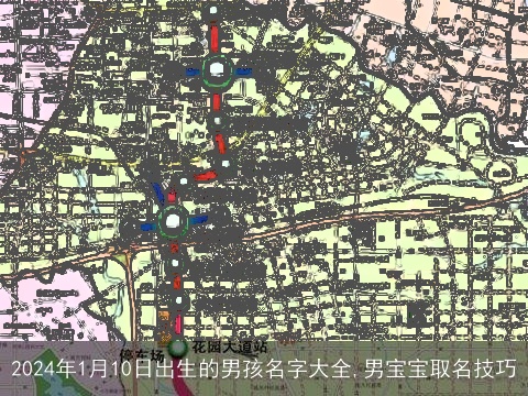 2024年1月10日出生的男孩名字大全,男宝宝取名技巧