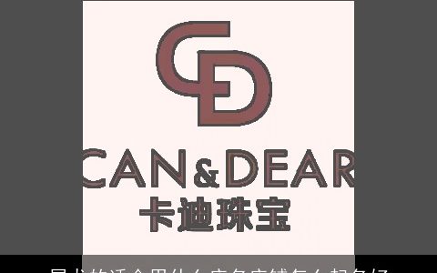 属龙的适合用什么店名店铺怎么起名好