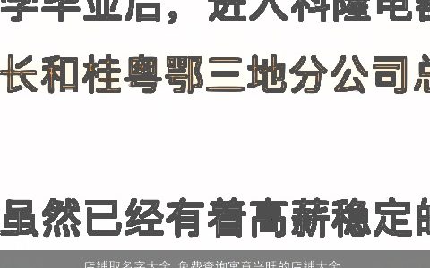 店铺取名字大全,免费查询寓意兴旺的店铺大全,名字大全,2024好听寓意的店铺店铺名字最新