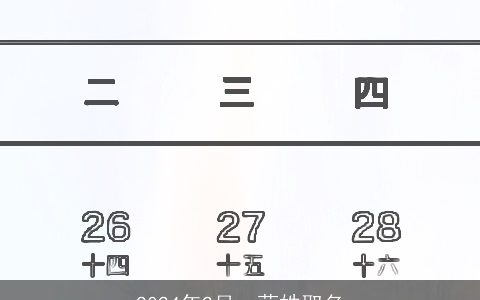 2024年2月，蓝姓取名