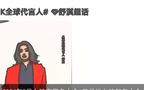 2024年3月女孩字取名大全,三月份女孩起名大全