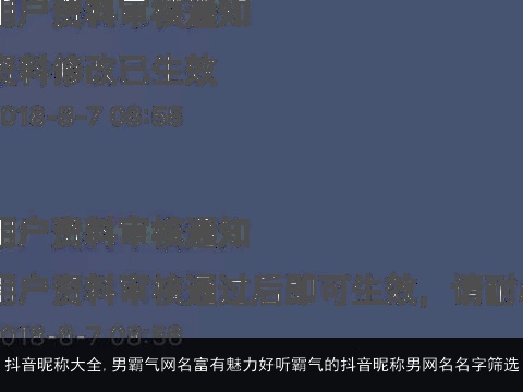 抖音昵称大全,男霸气网名富有魅力好听霸气的抖音昵称男网名名字筛选