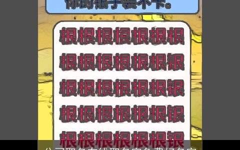 公司取名在线取名字免费好名字