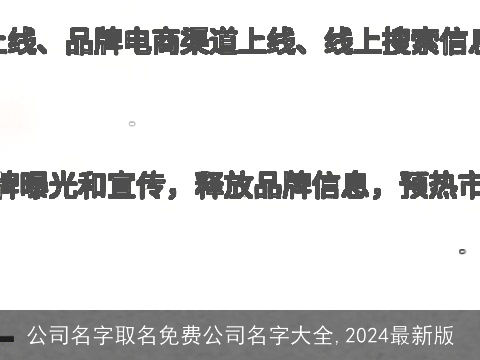 公司名字取名免费公司名字大全,2024最新版