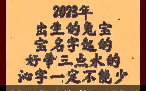 2024年农历8月25日出生的宝宝起名推荐,响亮且寓意好的名字大全