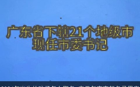 2024年出生的孩子怎么取名,辛丑年宝宝起名忌用字