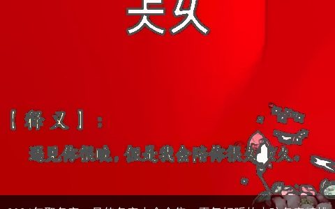 2024年取名字，最佳名字大全合集，霸气好听的小孩名字精挑