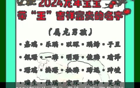 2024年出生,属龙,黄姓,女孩,取名方法