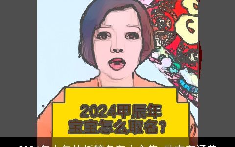 2024年大气的托管名字大全集,励志有涵养