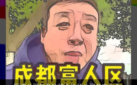 医疗公司起名独特个性的公司名字大全,