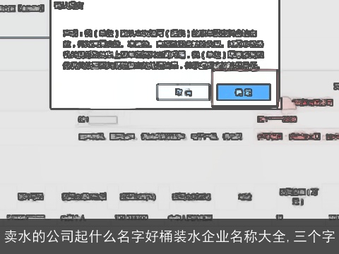 卖水的公司起什么名字好桶装水企业名称大全,三个字