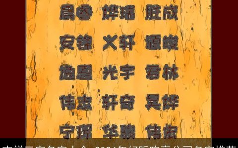 吉祥三字名字大全,2024年好听响亮公司名字推荐