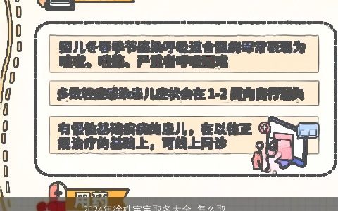 2024年徐姓宝宝取名大全,怎么取名好听,有涵养好听的徐姓宝宝名字大全