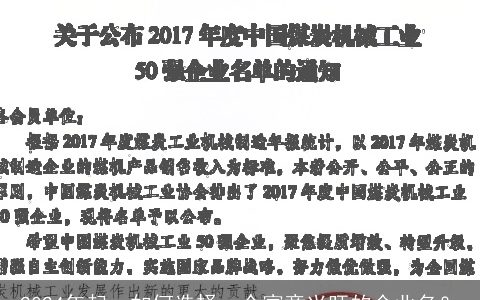 2024年起，如何选择一个寓意兴旺的企业名？