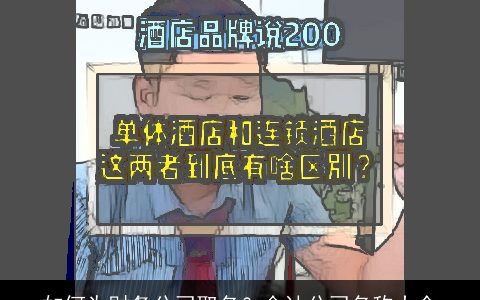 如何为财务公司取名？会计公司名称大全