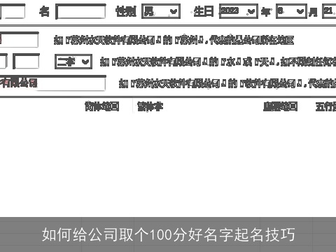 如何给公司取个100分好名字起名技巧