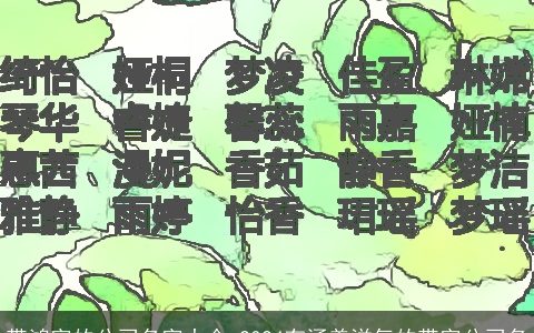 带鸿字的公司名字大全,2024有涵养洋气的带字公司名