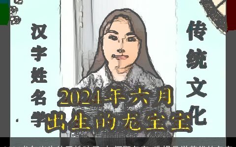 2024龙年出生的卫姓孩子,如何取名字,选择品学兼优的名字