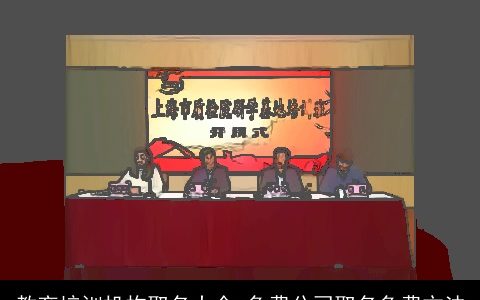 教育培训机构取名大全,免费公司取名免费方法