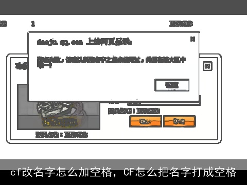 cf改名字怎么加空格，CF怎么把名字打成空格
