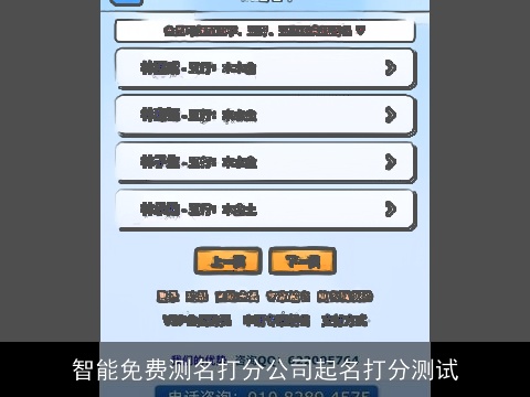 智能免费测名打分公司起名打分测试