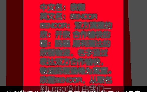 注册物流公司起什么名霸气好听物流公司名字