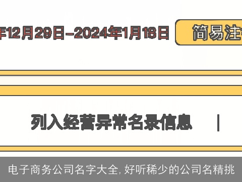 电子商务公司名字大全,好听稀少的公司名精挑