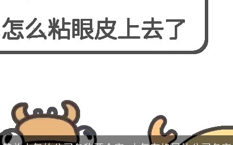 简单大气的公司名称两个字 大气有格局的公司名字