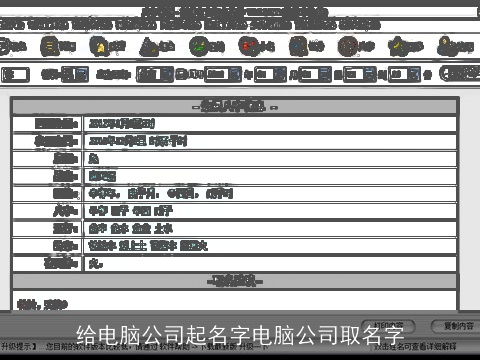 给电脑公司起名字电脑公司取名字