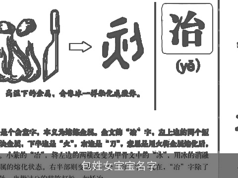 包姓女宝宝名字