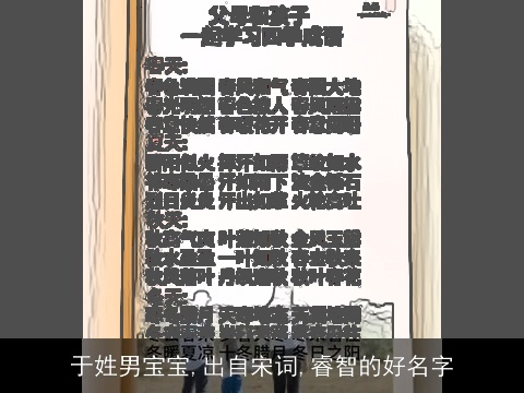 于姓男宝宝,出自宋词,睿智的好名字