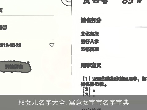 取女儿名字大全,寓意女宝宝名字宝典