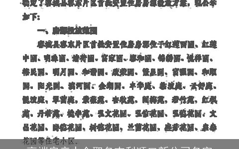 高端房产中介取名吉利顺口新公司名字