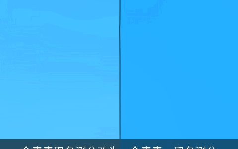 余青青取名测分改为：余青青，取名测分