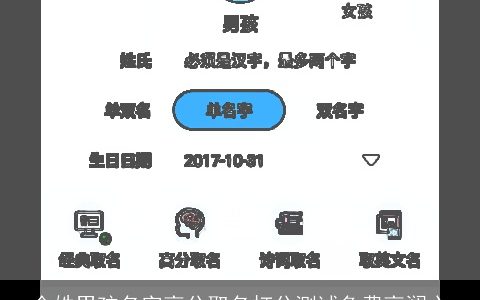 全姓男孩名字高分取名打分测试免费高澜心